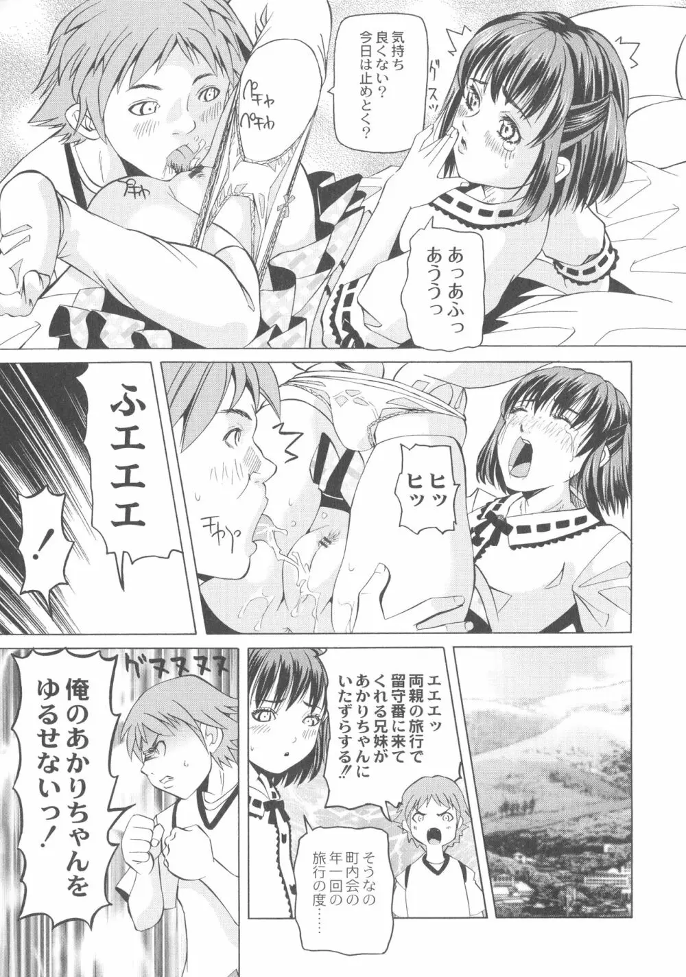 陵辱のロンド Page.53