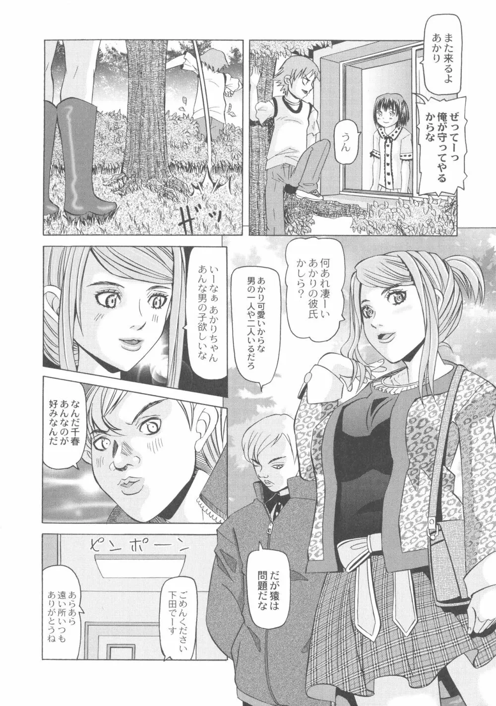 陵辱のロンド Page.60