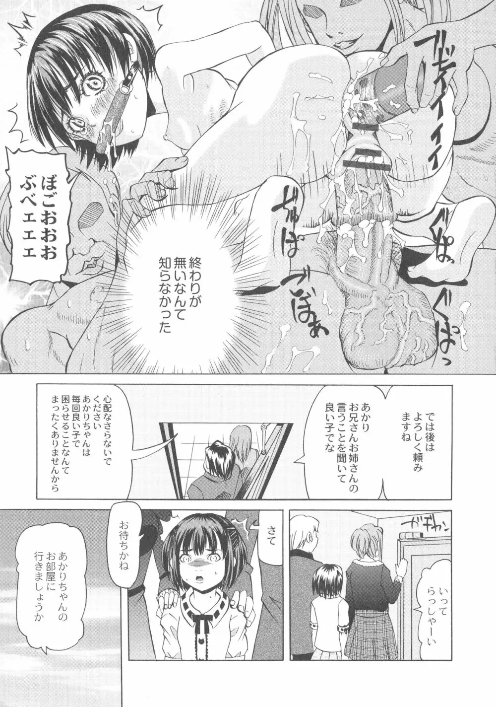 陵辱のロンド Page.63