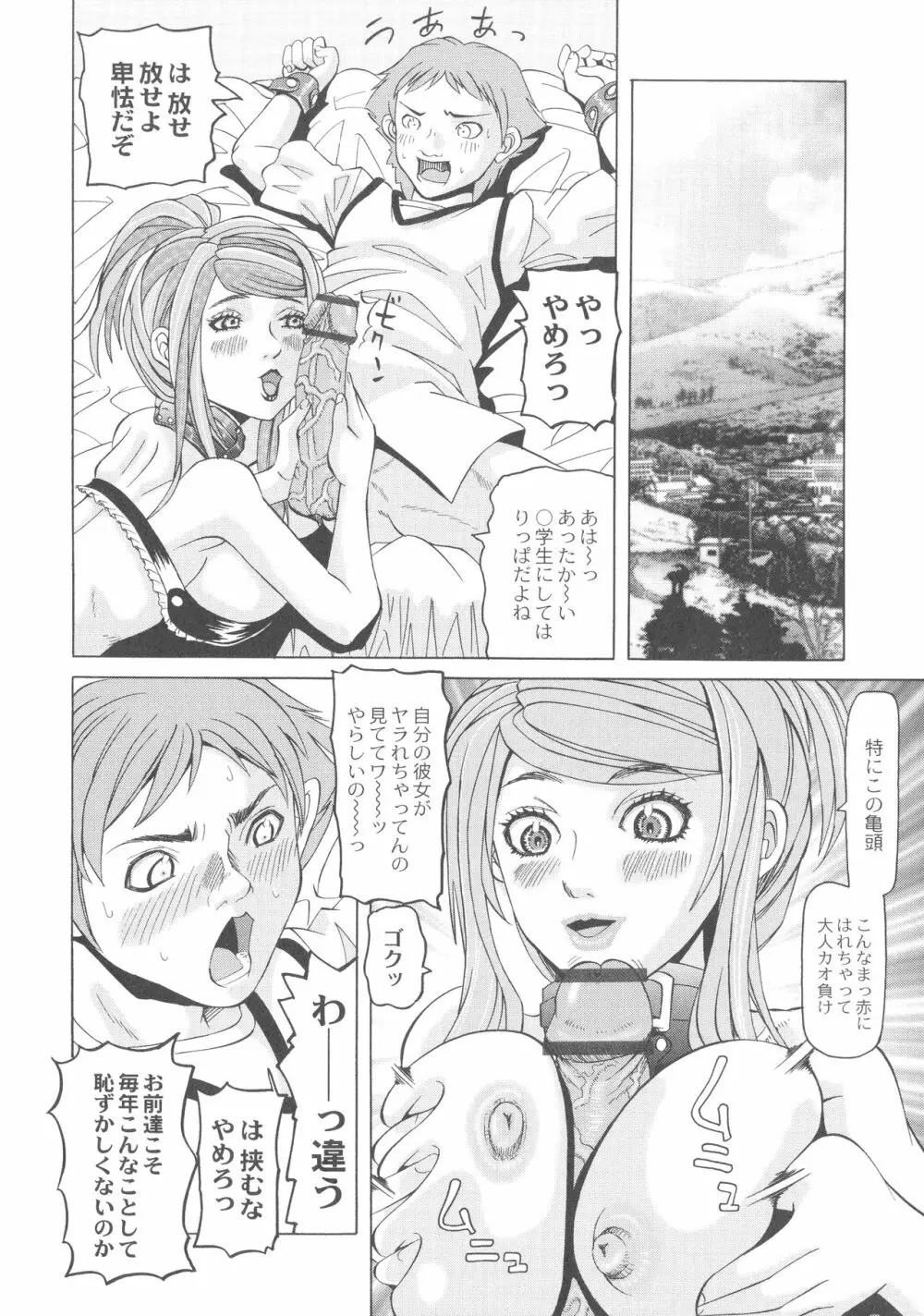 陵辱のロンド Page.84