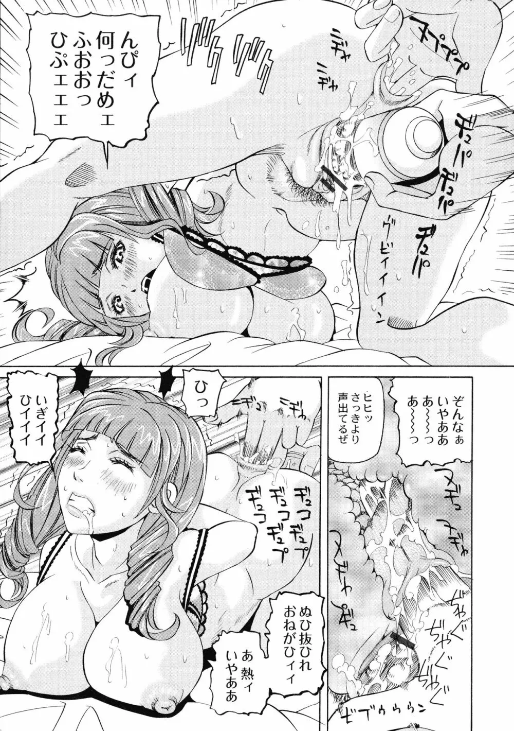 陵辱のロンド Page.9