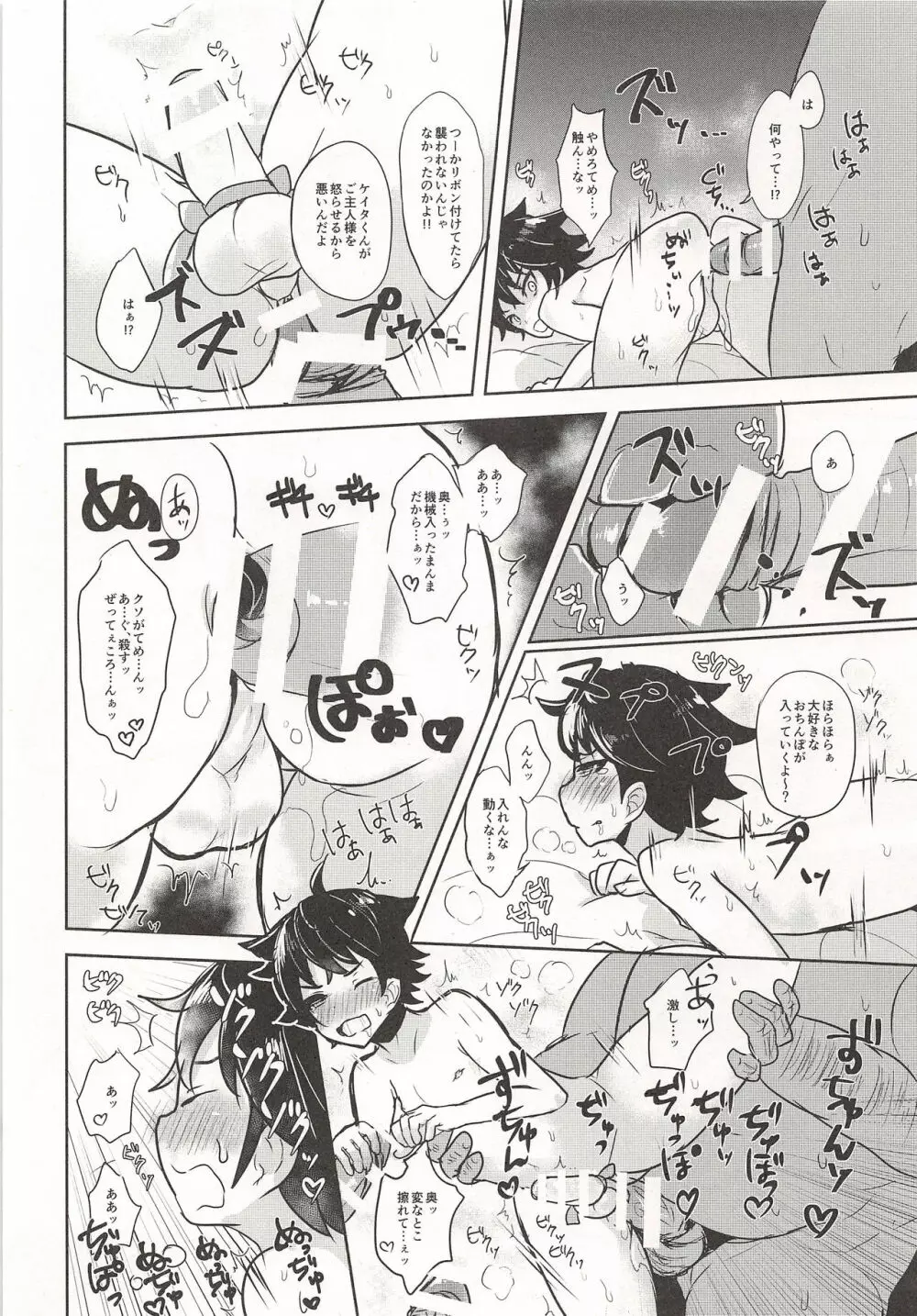 なまいき少年いい子計画 Page.9