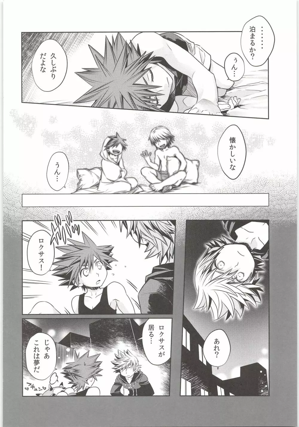 先っぽだけって言ったじゃん! Page.6