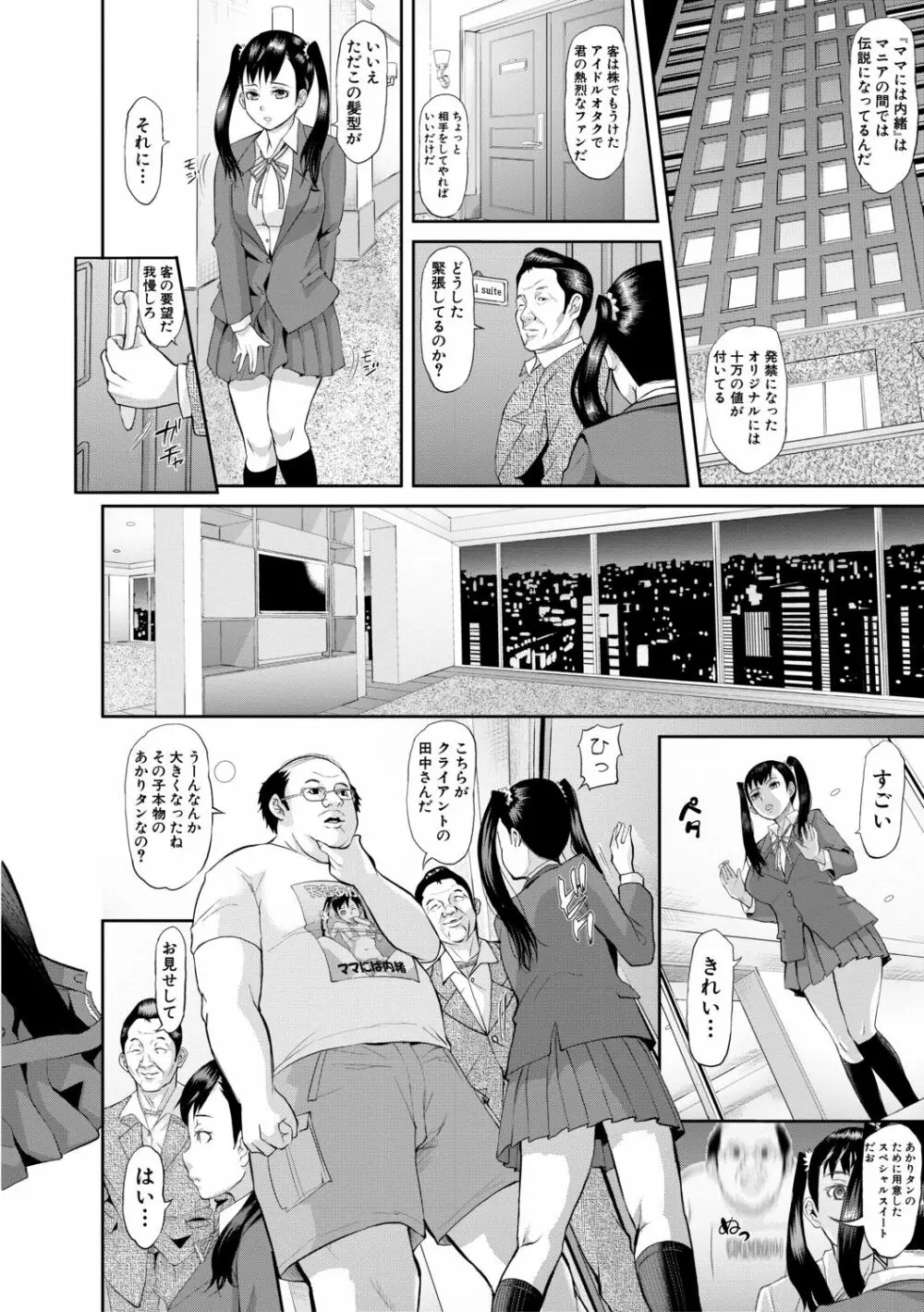 メス豚絶頂祭肉棒ぎもぢいいいいぃい Page.10
