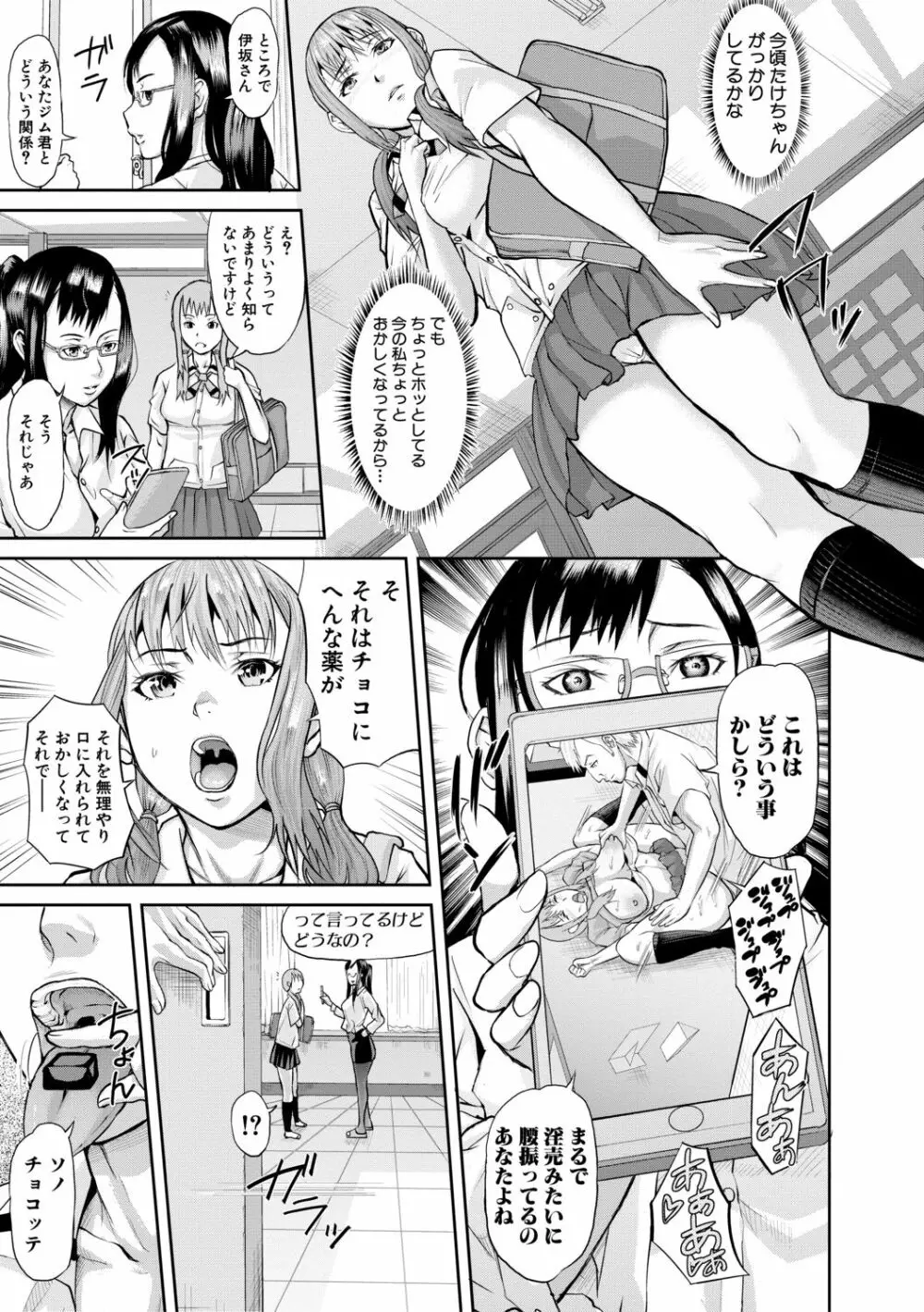 メス豚絶頂祭肉棒ぎもぢいいいいぃい Page.107