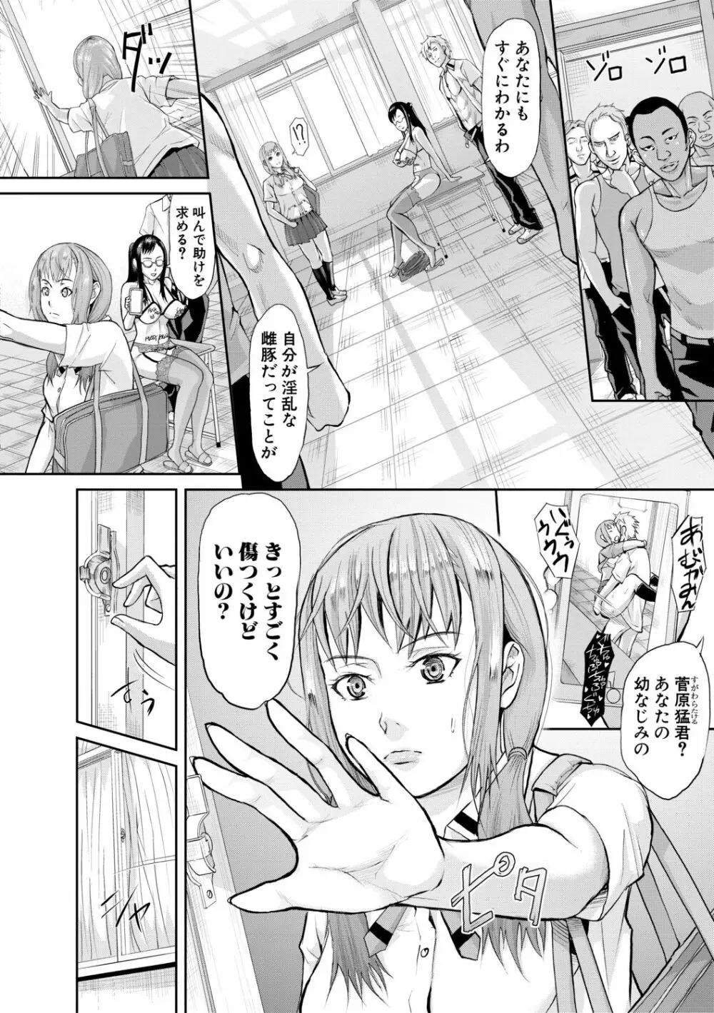 メス豚絶頂祭肉棒ぎもぢいいいいぃい Page.110