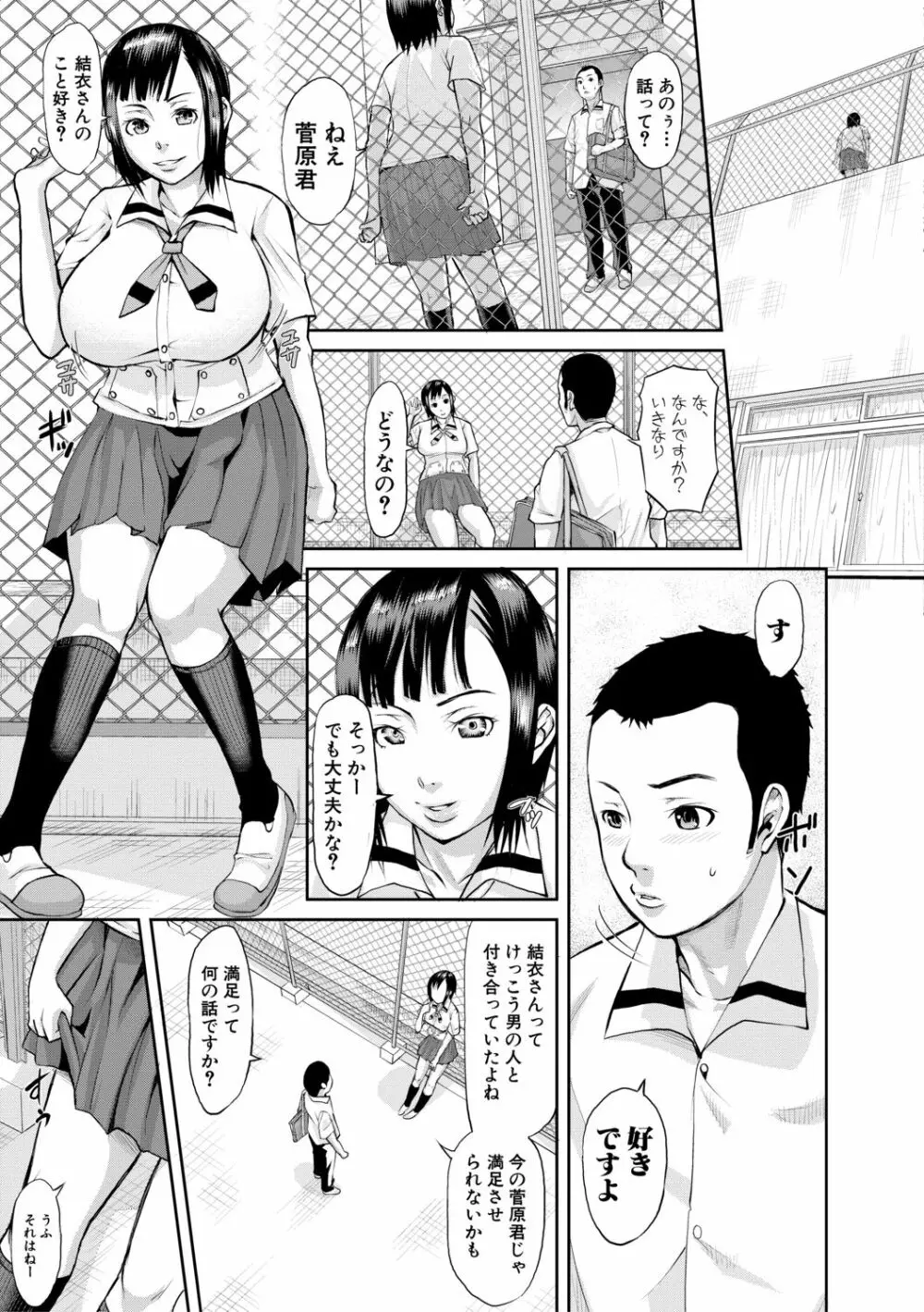 メス豚絶頂祭肉棒ぎもぢいいいいぃい Page.111