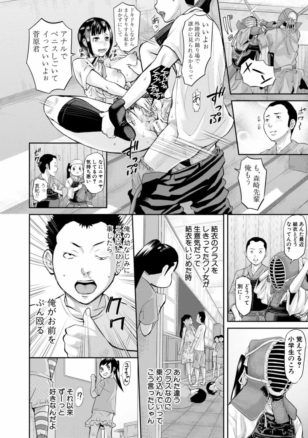 メス豚絶頂祭肉棒ぎもぢいいいいぃい Page.132