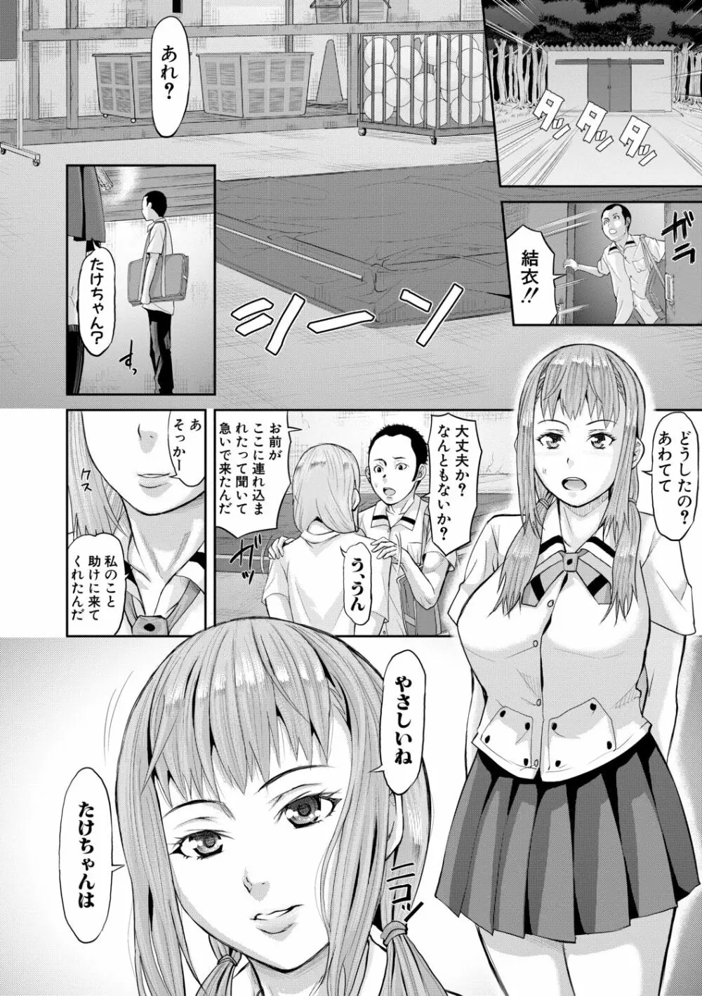 メス豚絶頂祭肉棒ぎもぢいいいいぃい Page.134