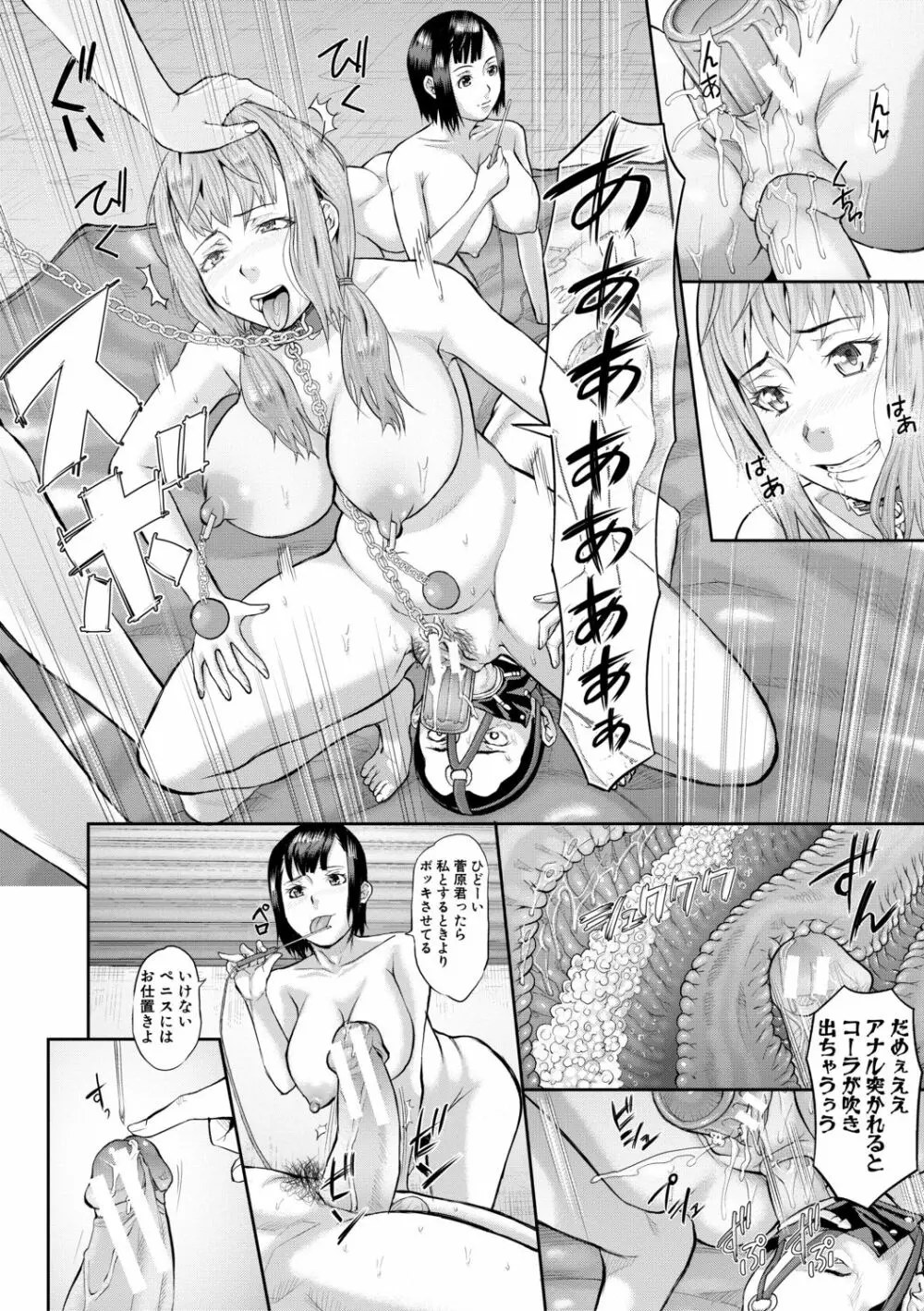 メス豚絶頂祭肉棒ぎもぢいいいいぃい Page.144