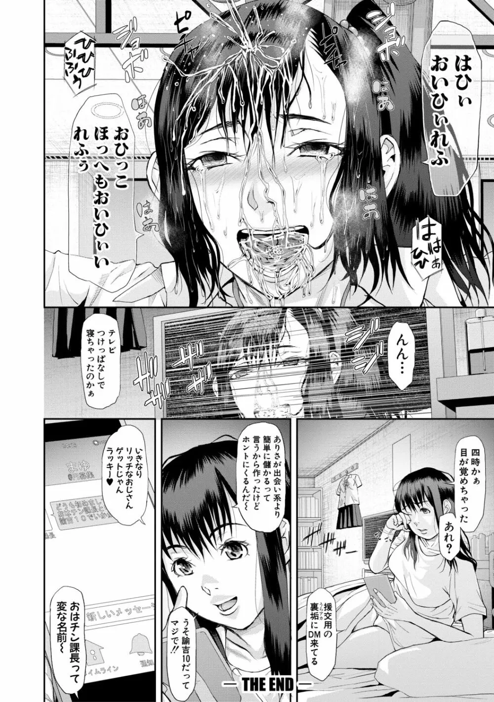 メス豚絶頂祭肉棒ぎもぢいいいいぃい Page.164