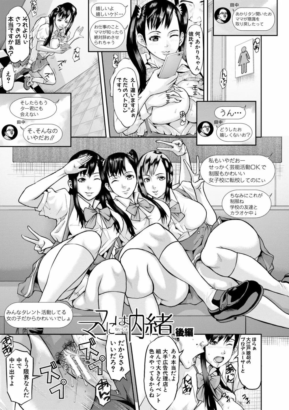 メス豚絶頂祭肉棒ぎもぢいいいいぃい Page.165