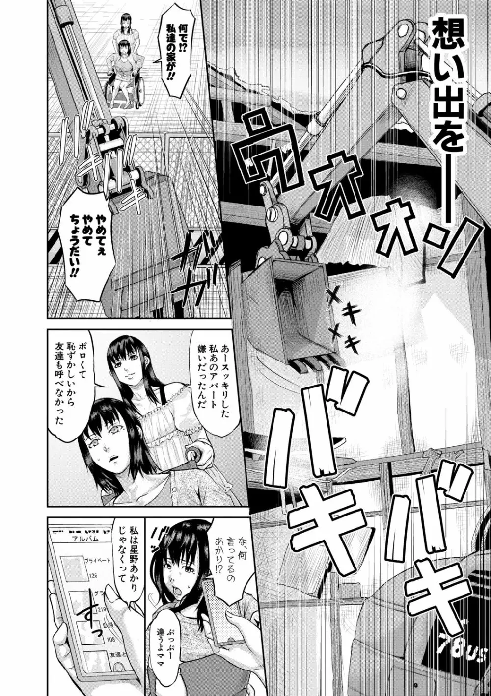 メス豚絶頂祭肉棒ぎもぢいいいいぃい Page.168