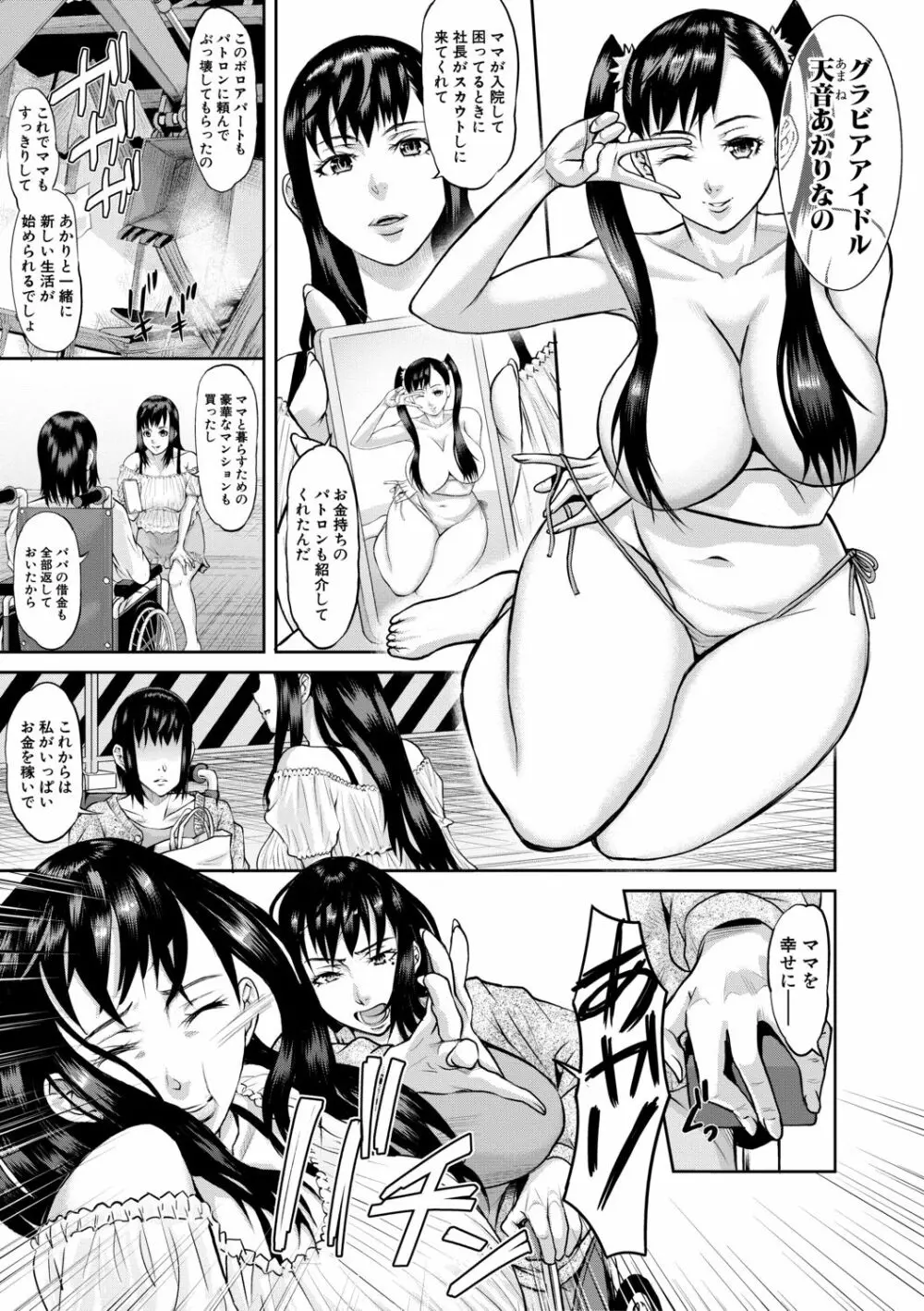 メス豚絶頂祭肉棒ぎもぢいいいいぃい Page.169