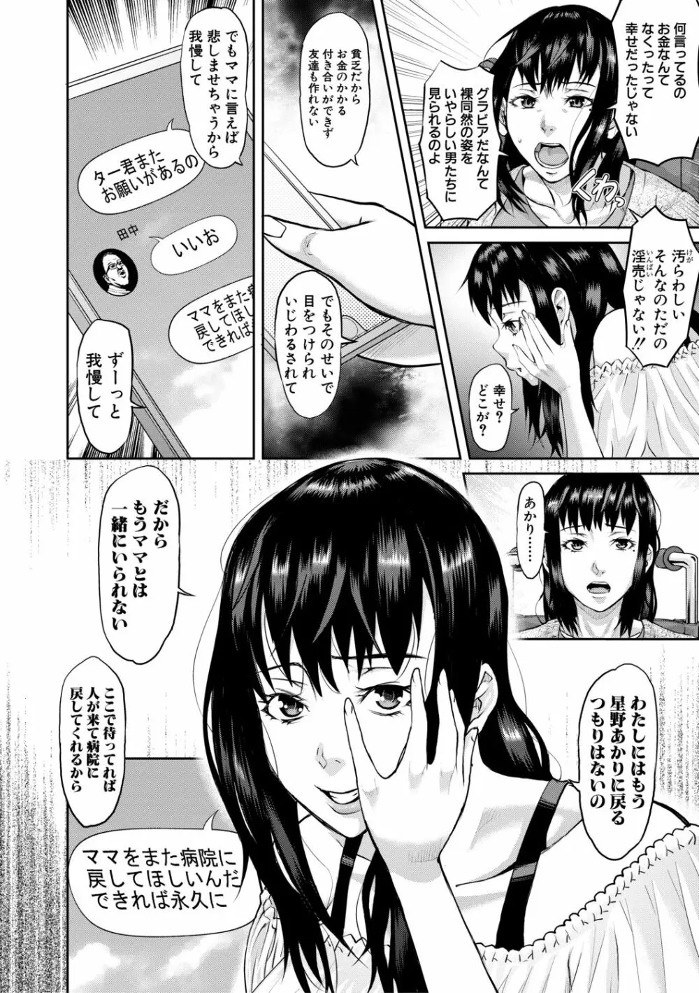 メス豚絶頂祭肉棒ぎもぢいいいいぃい Page.170
