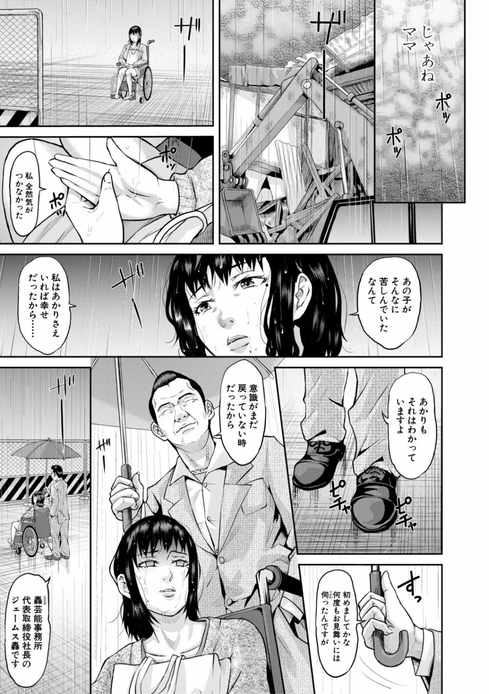 メス豚絶頂祭肉棒ぎもぢいいいいぃい Page.171