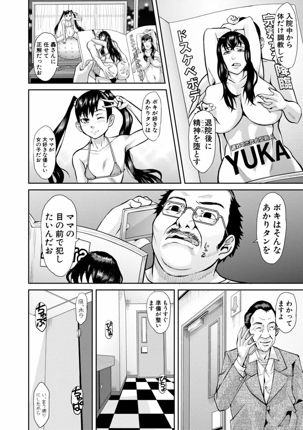 メス豚絶頂祭肉棒ぎもぢいいいいぃい Page.184