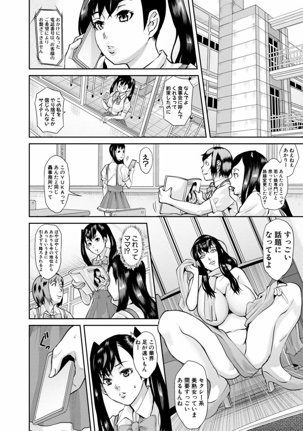 メス豚絶頂祭肉棒ぎもぢいいいいぃい Page.186