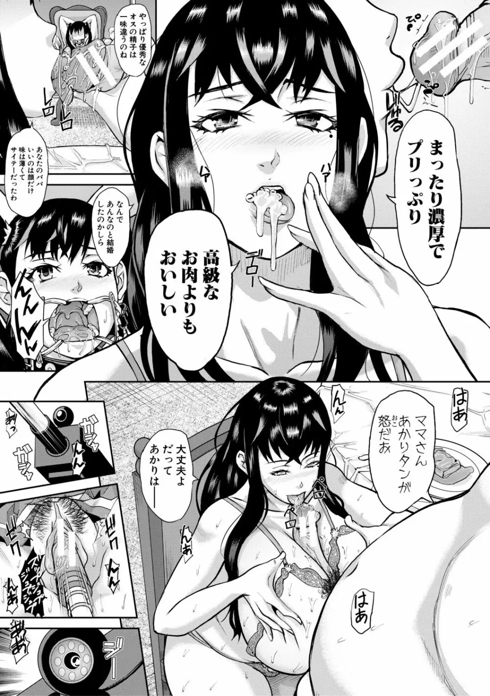 メス豚絶頂祭肉棒ぎもぢいいいいぃい Page.191