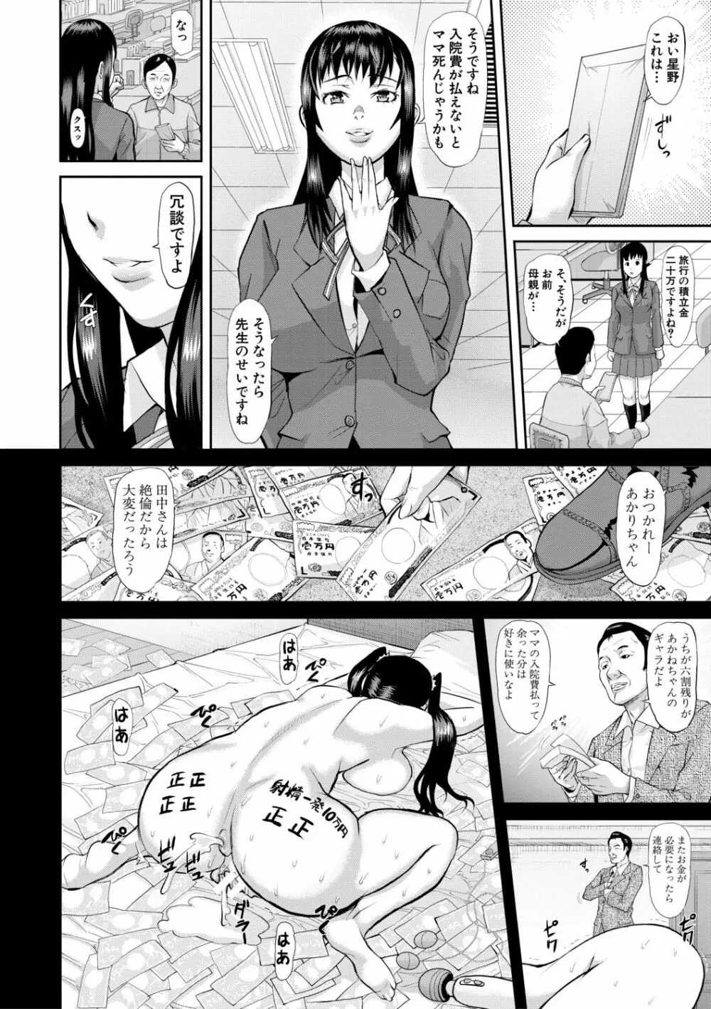 メス豚絶頂祭肉棒ぎもぢいいいいぃい Page.26