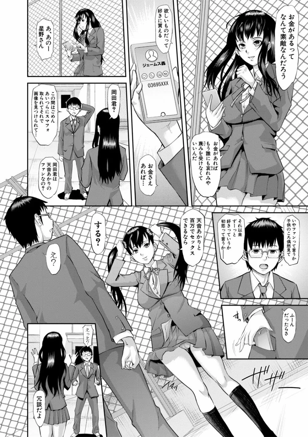 メス豚絶頂祭肉棒ぎもぢいいいいぃい Page.28