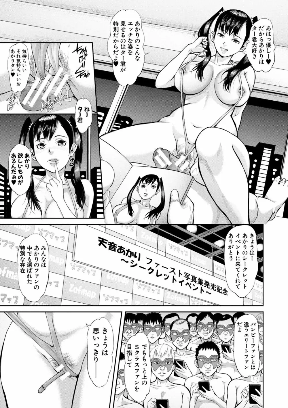 メス豚絶頂祭肉棒ぎもぢいいいいぃい Page.31
