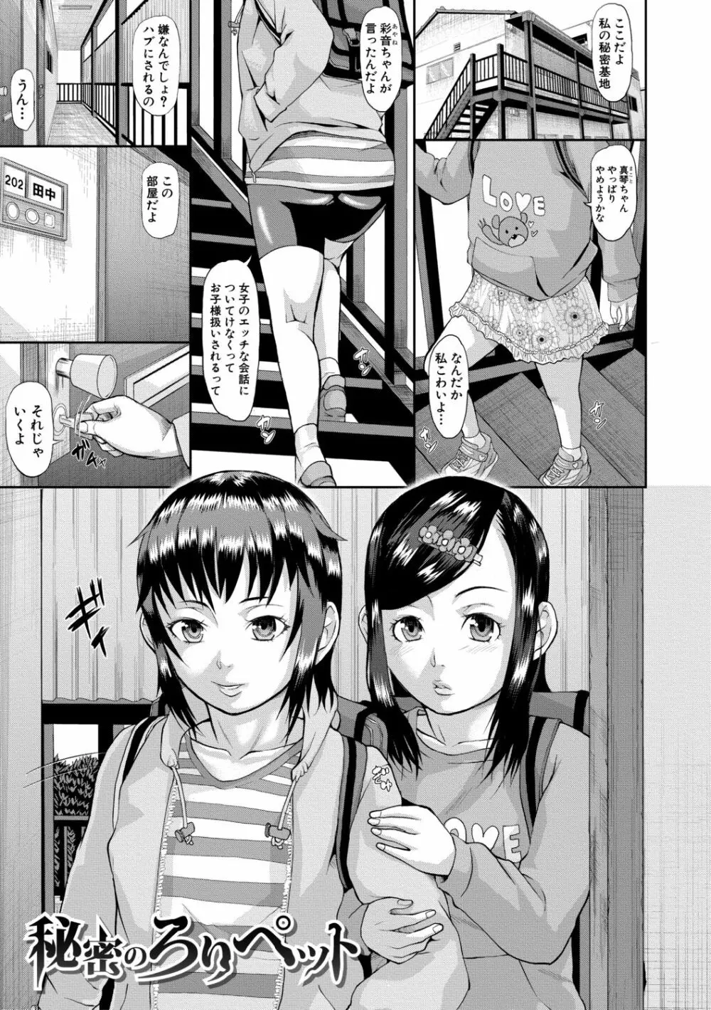メス豚絶頂祭肉棒ぎもぢいいいいぃい Page.37