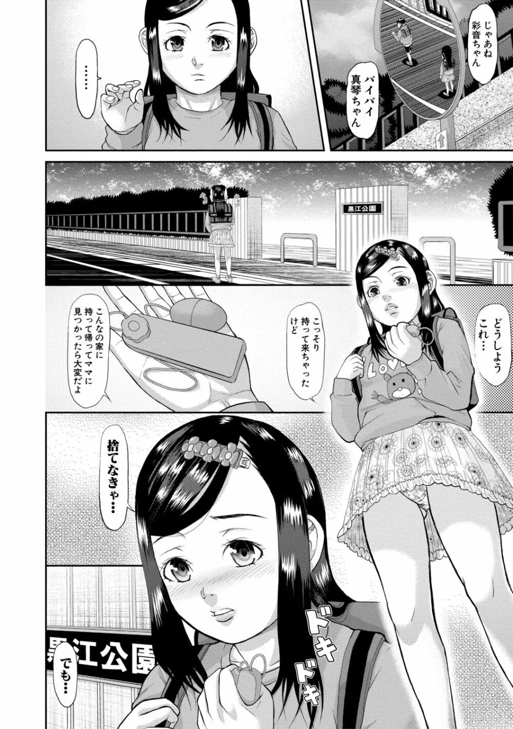 メス豚絶頂祭肉棒ぎもぢいいいいぃい Page.48