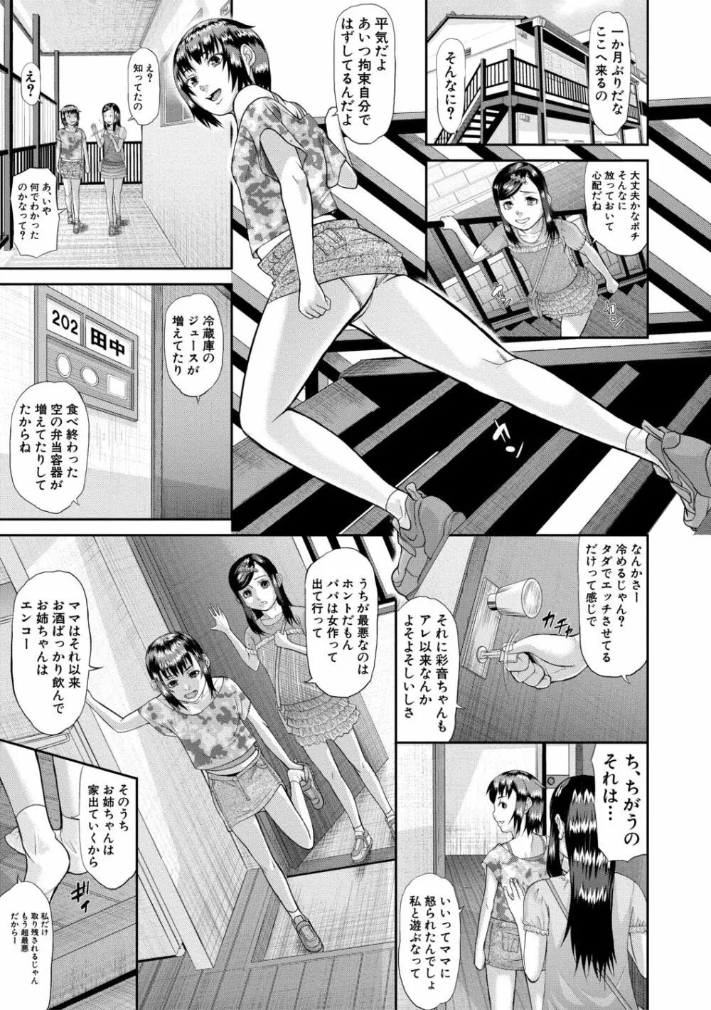 メス豚絶頂祭肉棒ぎもぢいいいいぃい Page.57