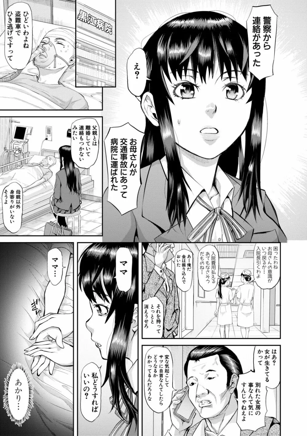 メス豚絶頂祭肉棒ぎもぢいいいいぃい Page.7