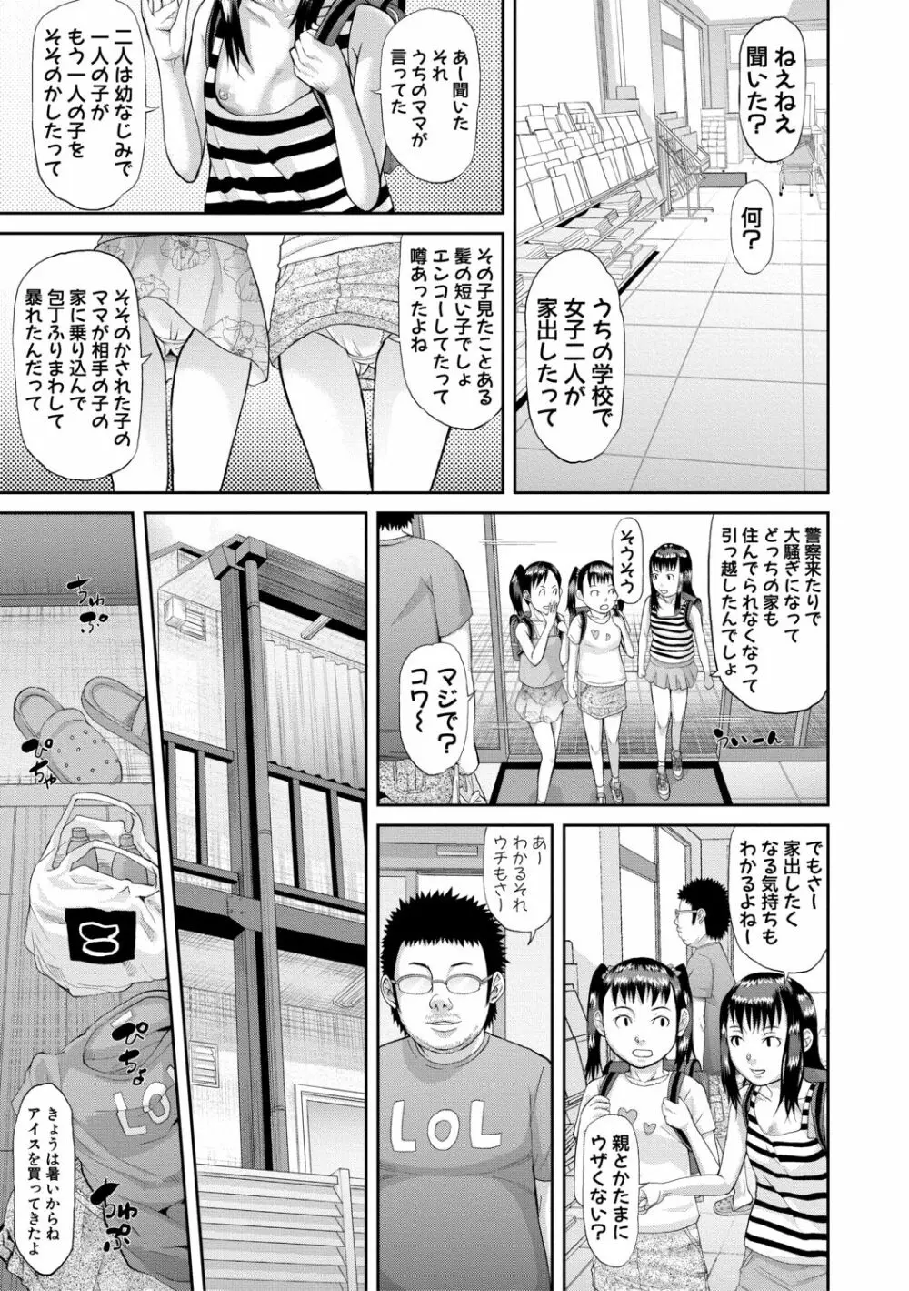 メス豚絶頂祭肉棒ぎもぢいいいいぃい Page.77
