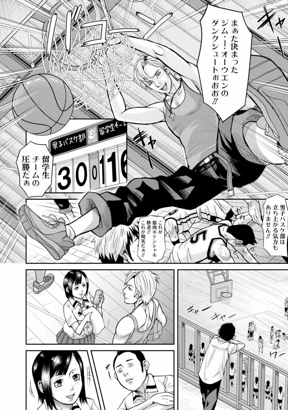 メス豚絶頂祭肉棒ぎもぢいいいいぃい Page.80