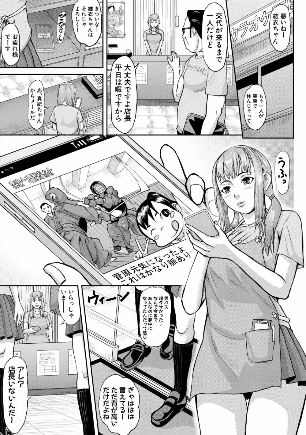 メス豚絶頂祭肉棒ぎもぢいいいいぃい Page.85
