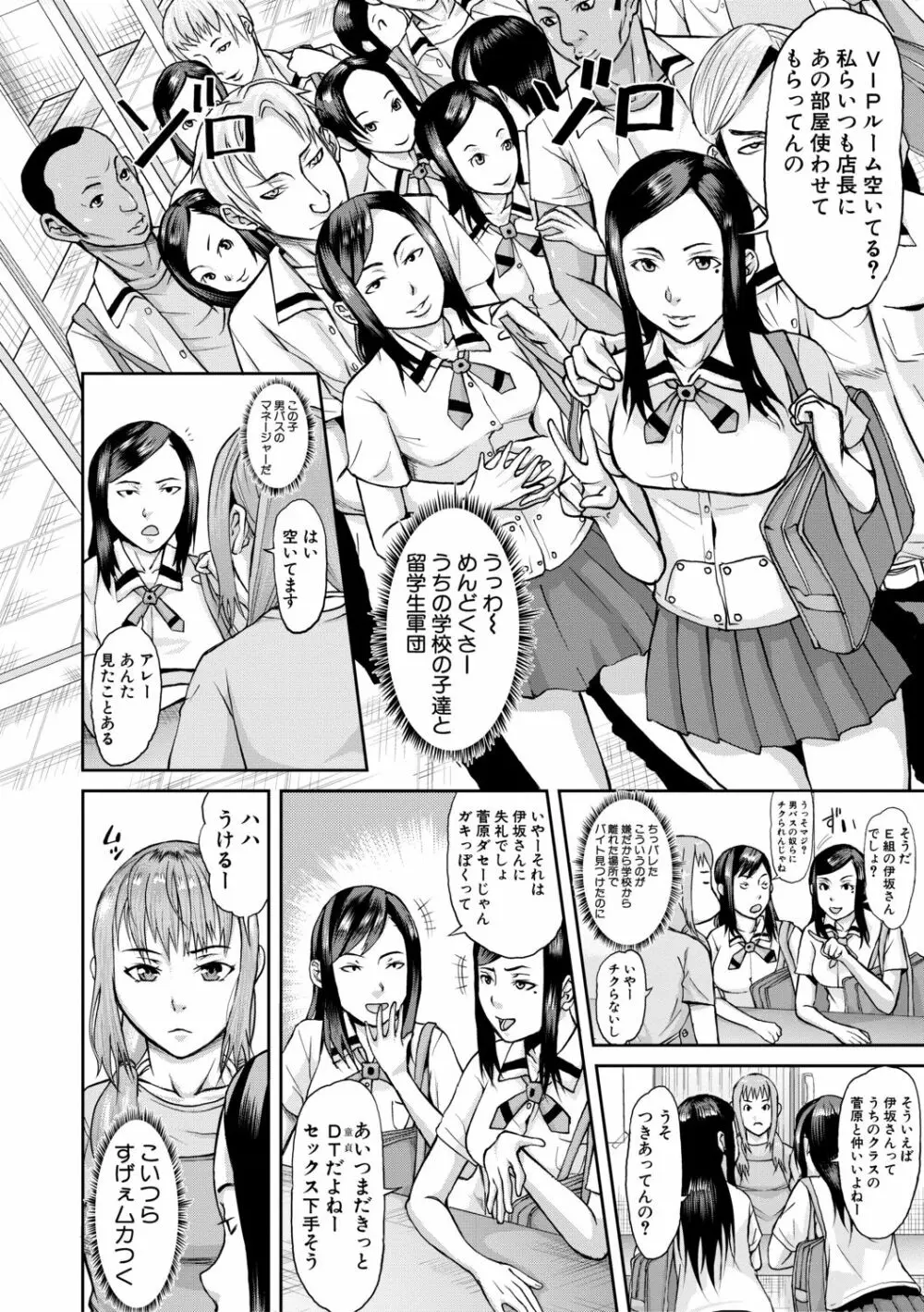 メス豚絶頂祭肉棒ぎもぢいいいいぃい Page.86