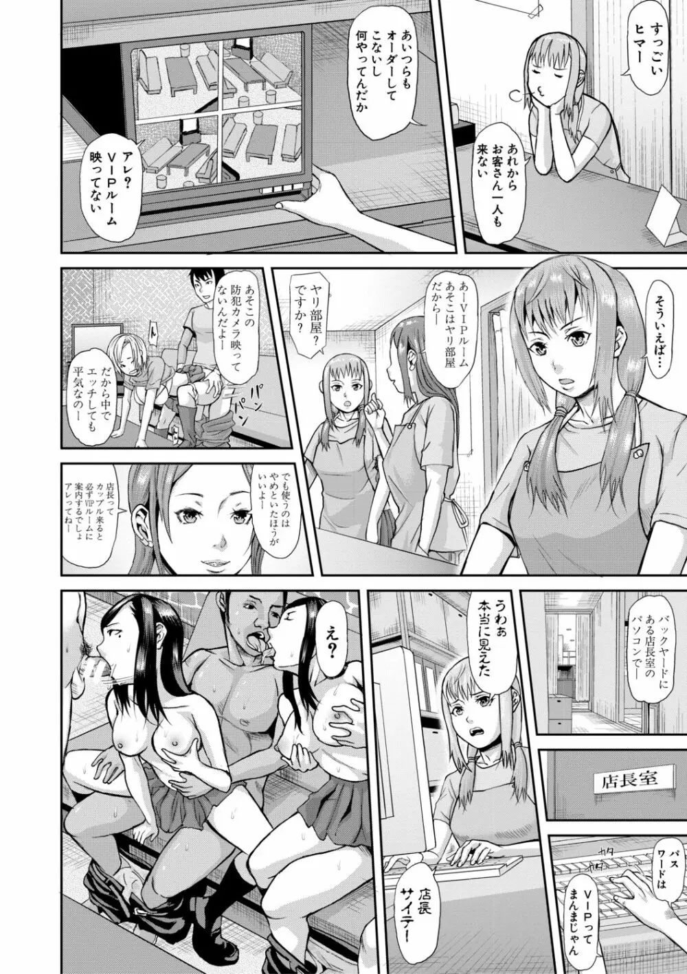 メス豚絶頂祭肉棒ぎもぢいいいいぃい Page.88