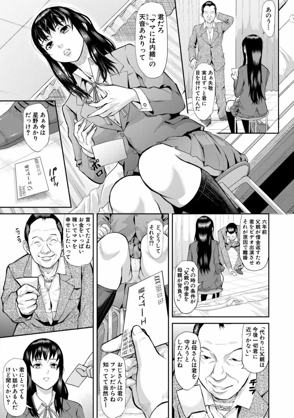 メス豚絶頂祭肉棒ぎもぢいいいいぃい Page.9