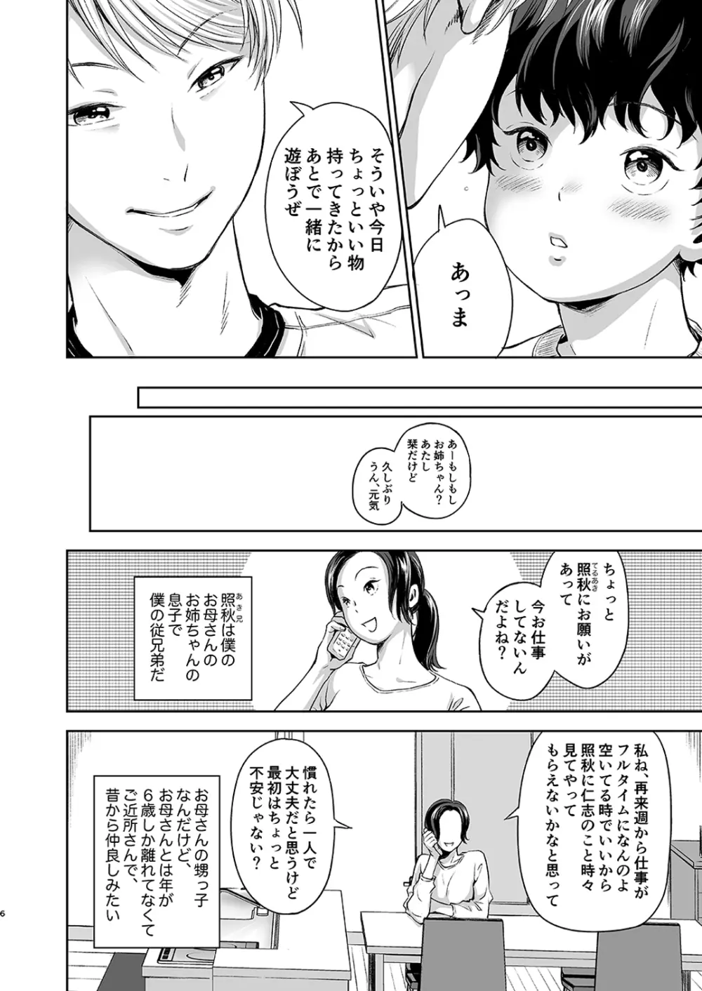 ホイップクリームブラザーフッド Page.6