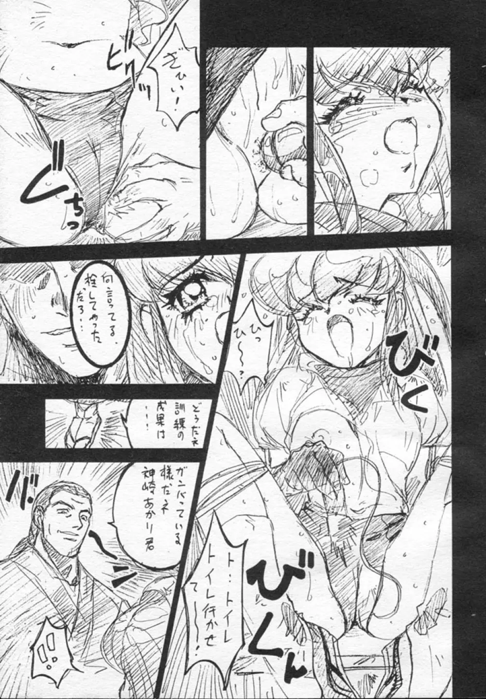 ポンコツラーメン Page.12