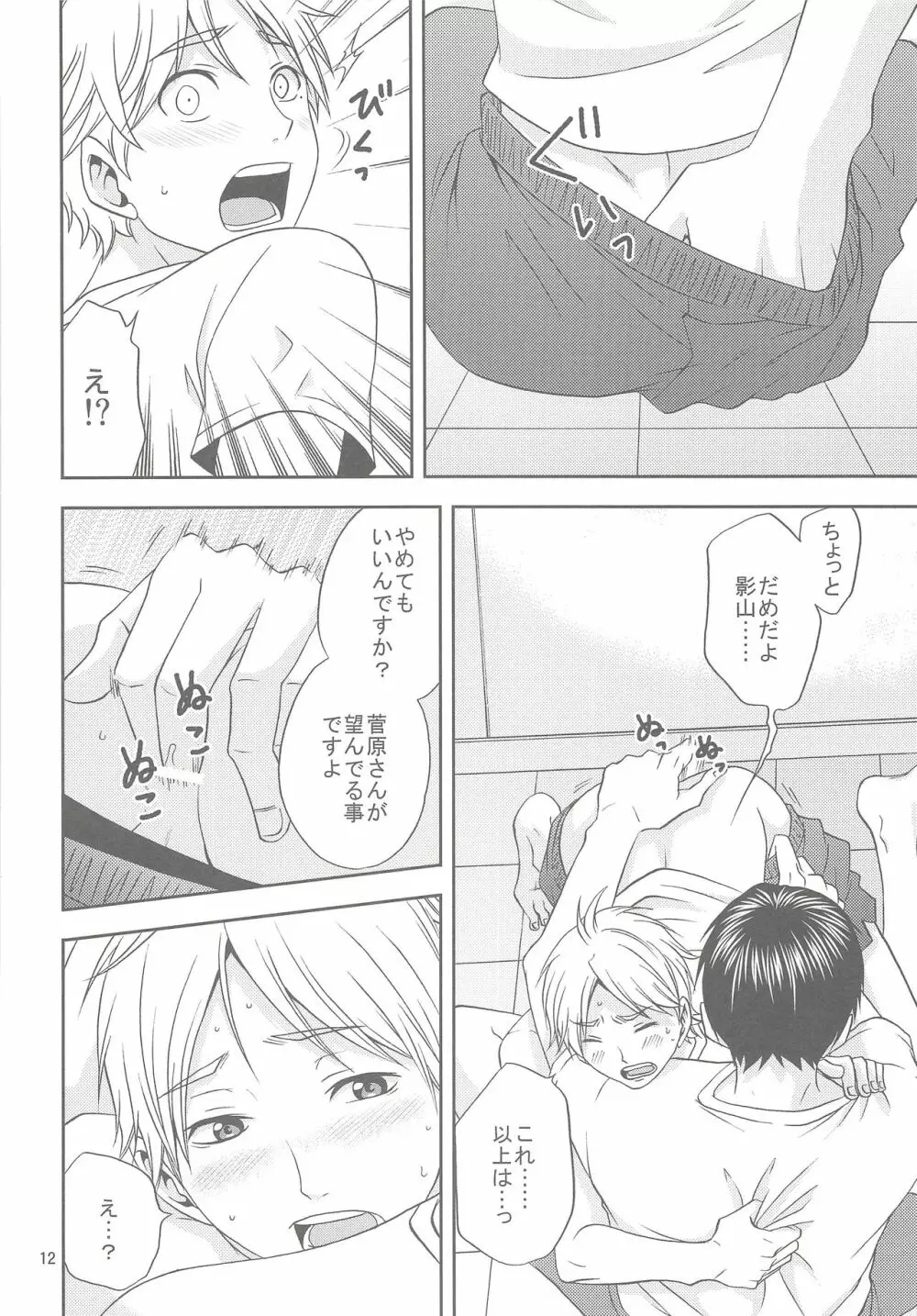 菅原さんのごほうびアイス Page.11