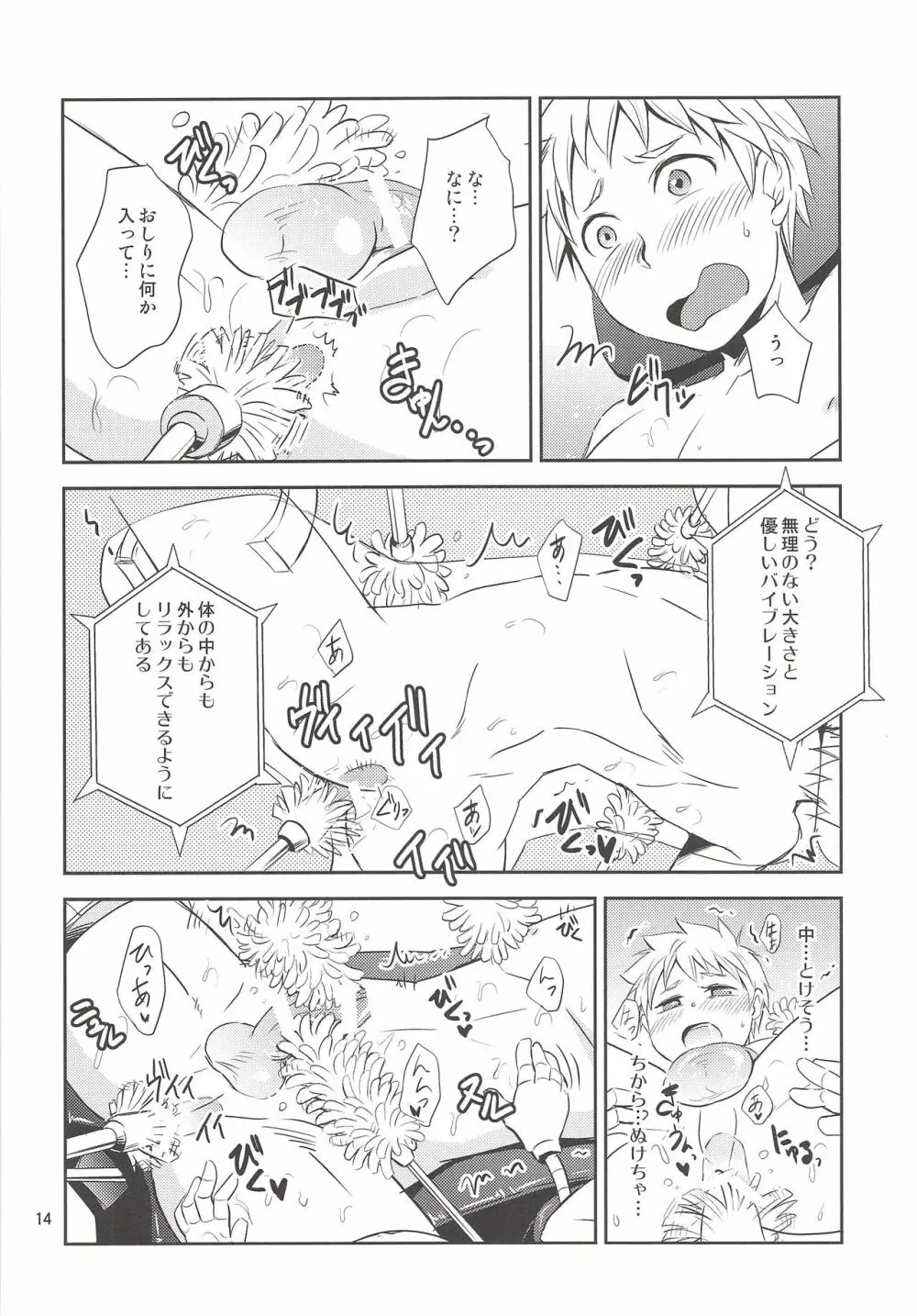 快姦!ハイテクMチェアー Page.13