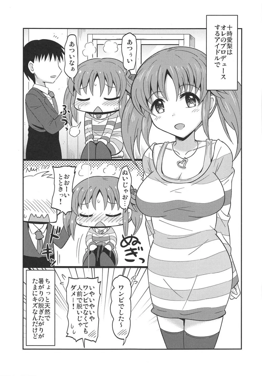 おやすみあいり Page.2