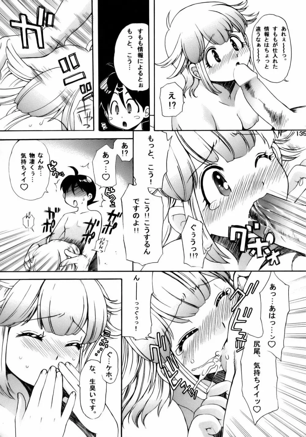 エロの群像3～舐りあい・ほら!～ Page.134
