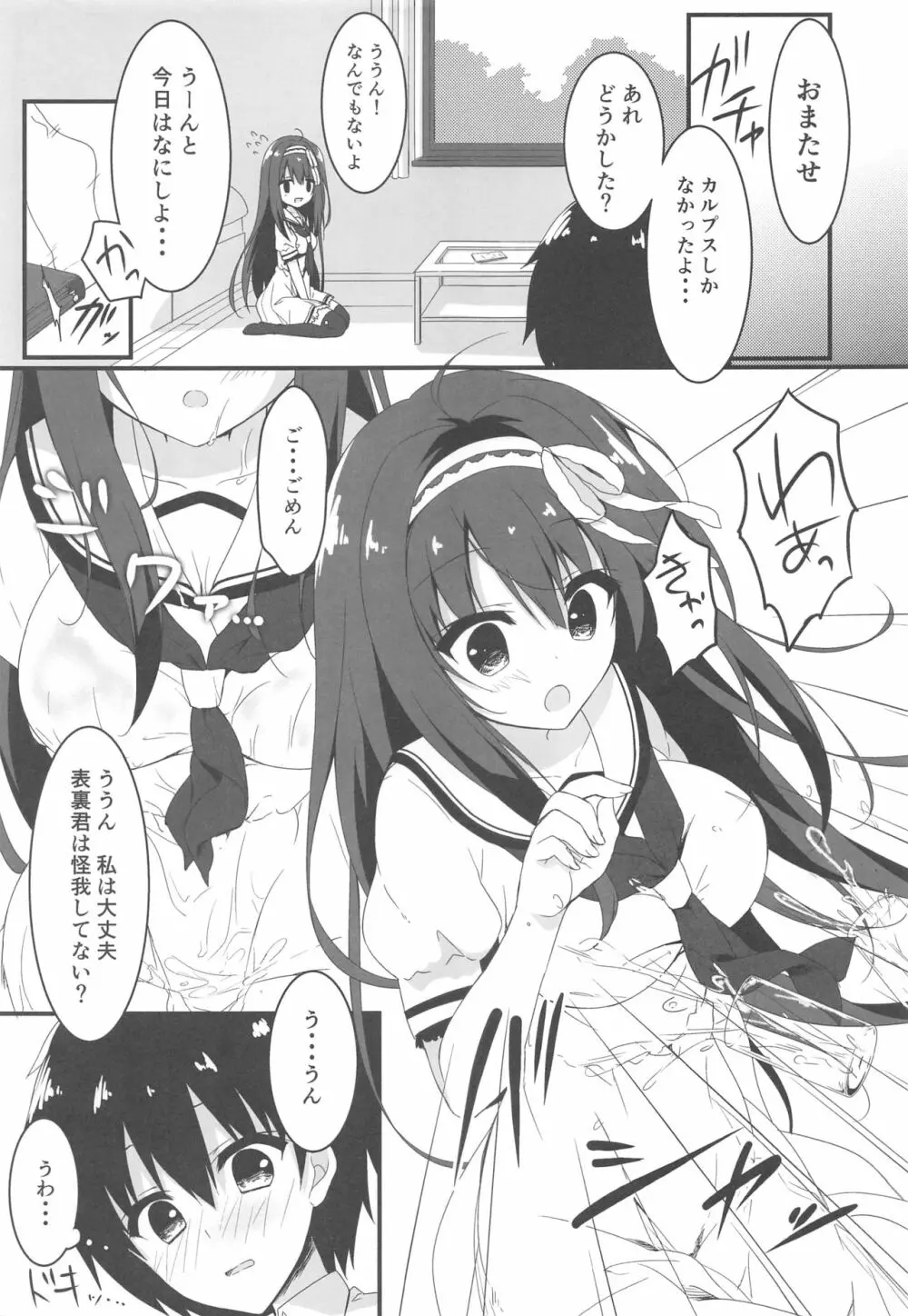 君は僕だけの天使 -純愛編- Page.10