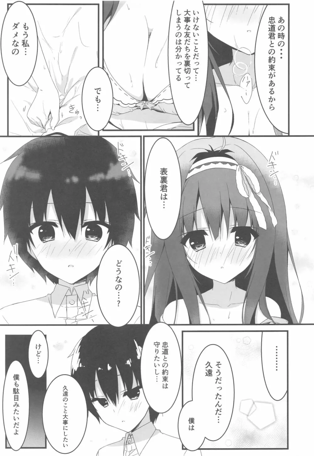 君は僕だけの天使 -純愛編- Page.12