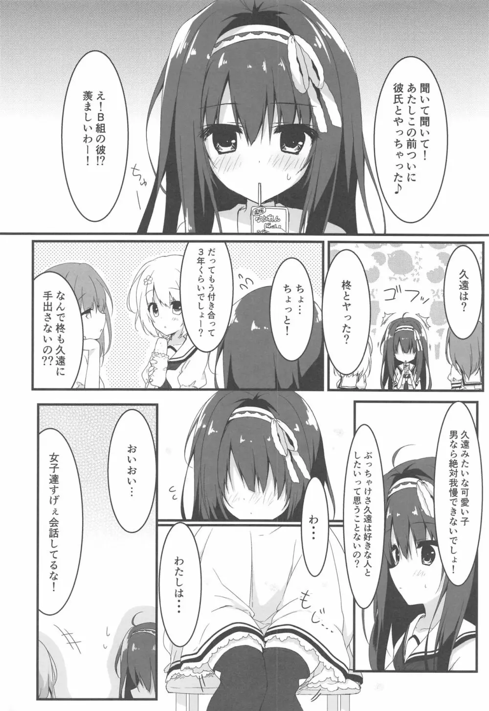 君は僕だけの天使 -純愛編- Page.5