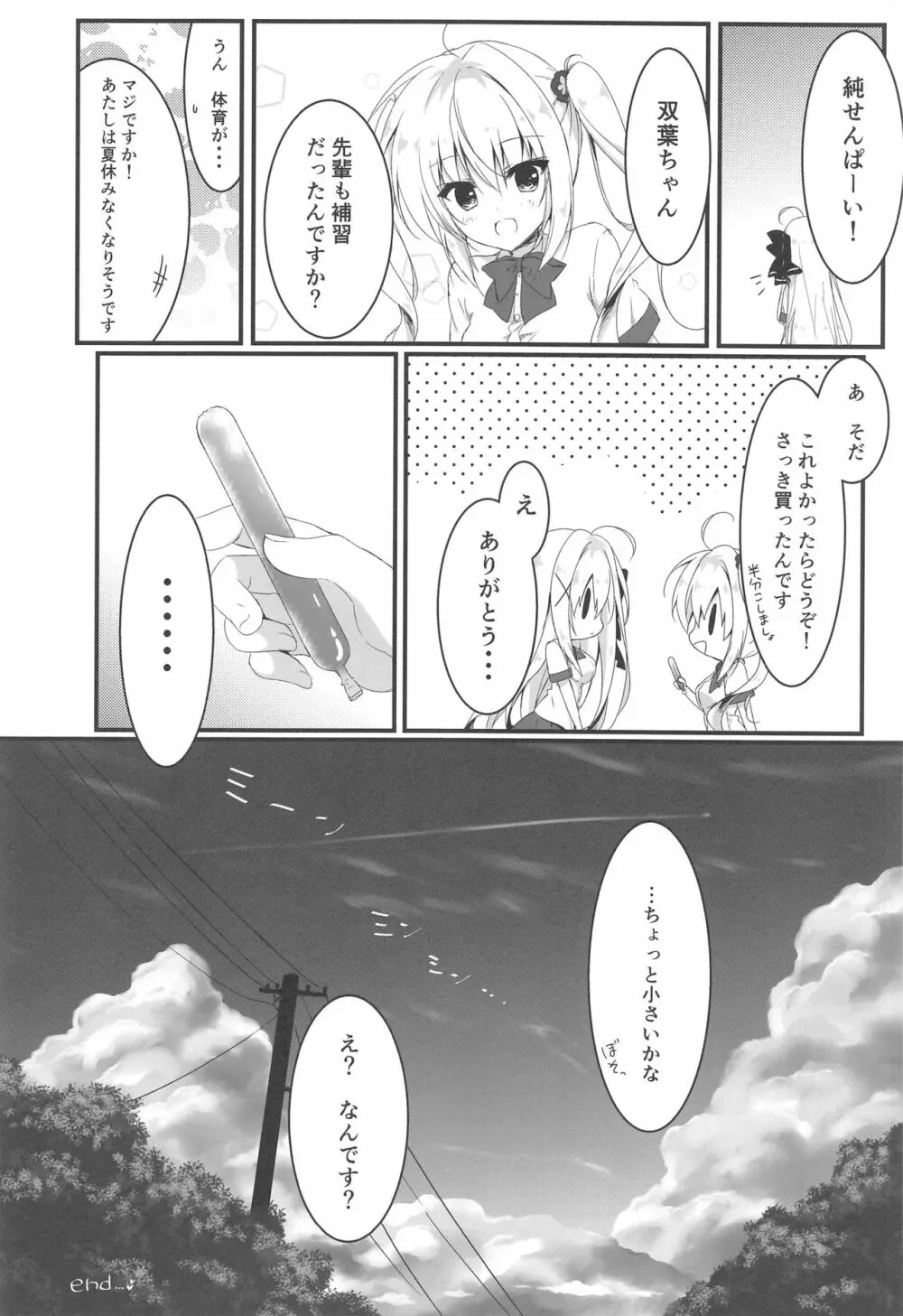 推薦、いらないのか? Page.19