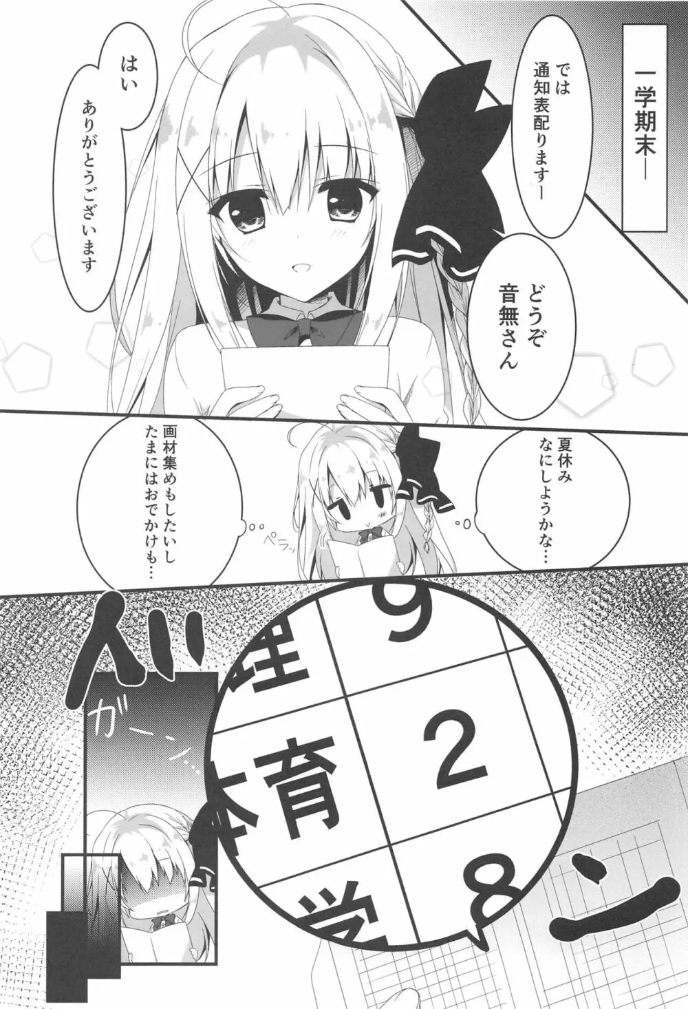 推薦、いらないのか? Page.5