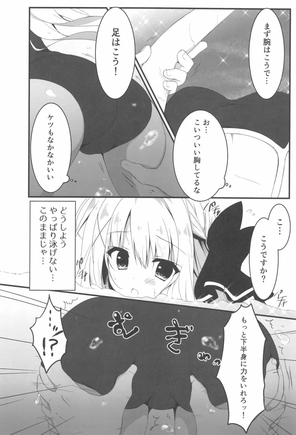 推薦、いらないのか? Page.7