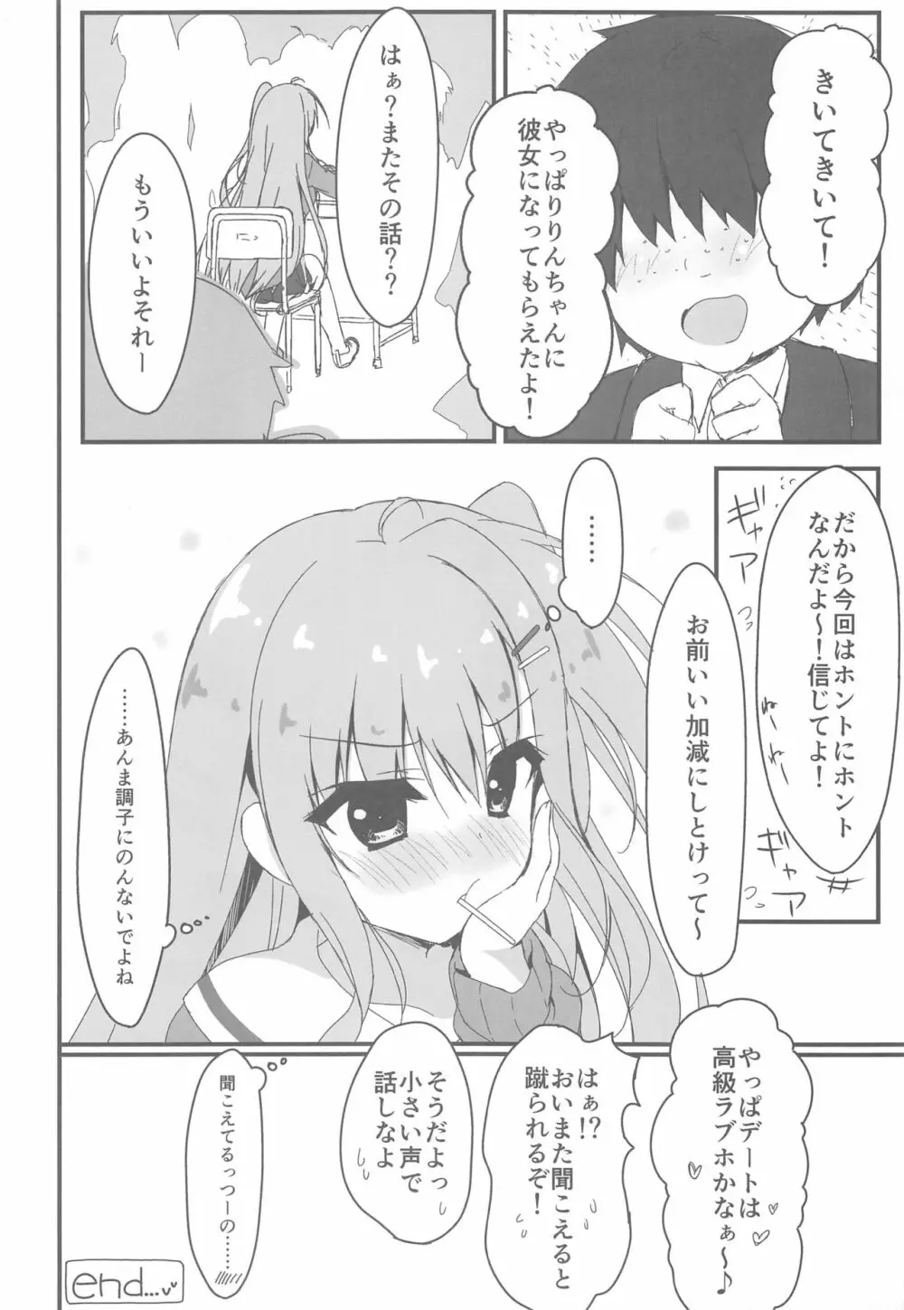 だれがアンタみたいなキモブタと!! 2本目 Page.15