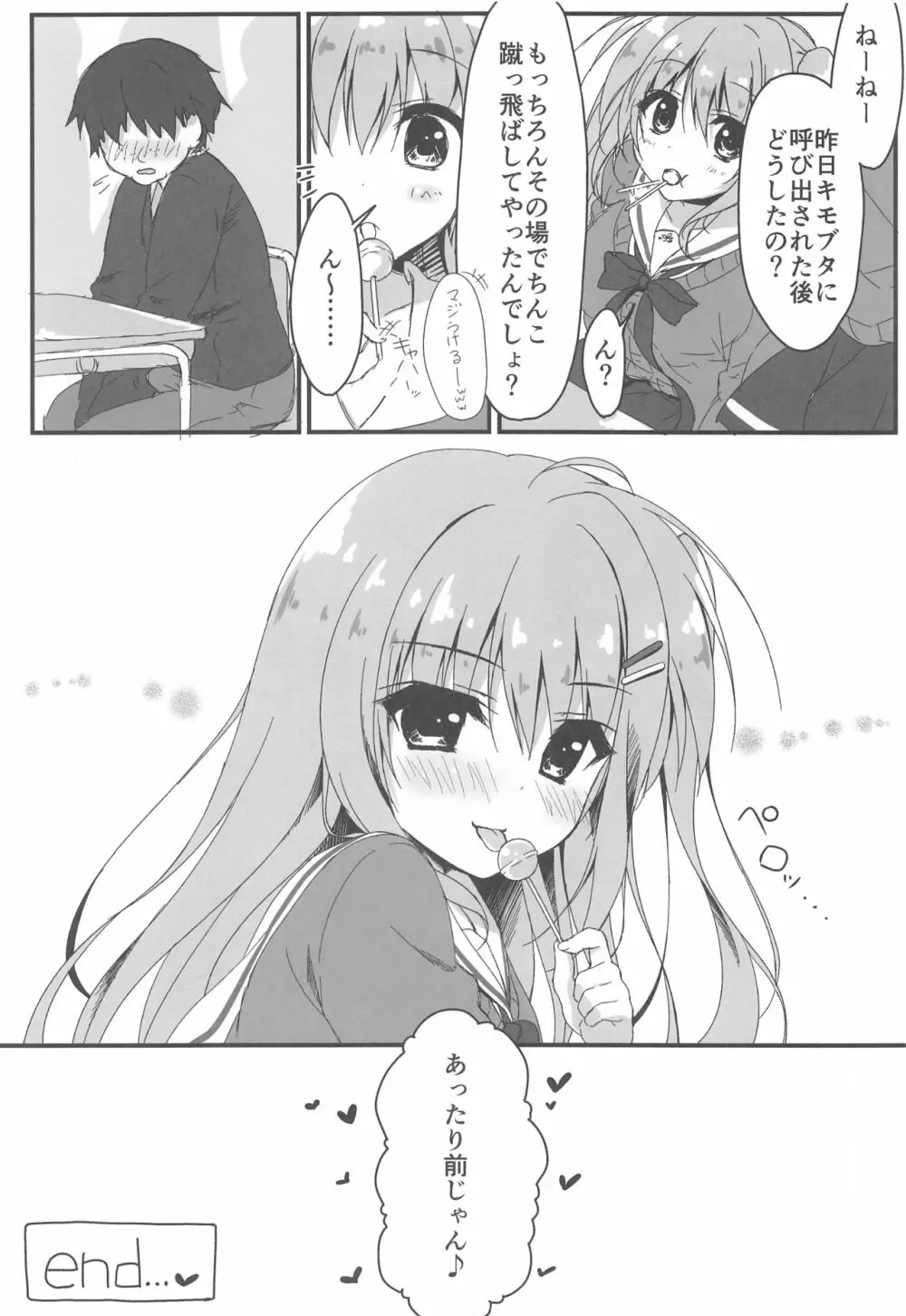 だれがアンタみたいなキモブタと!! Page.15